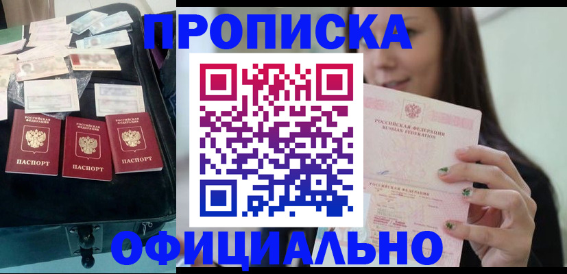 прописка законно в Каменск-Уральске